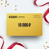 Подарочный сертификат ZIPPO на сумму 10 000